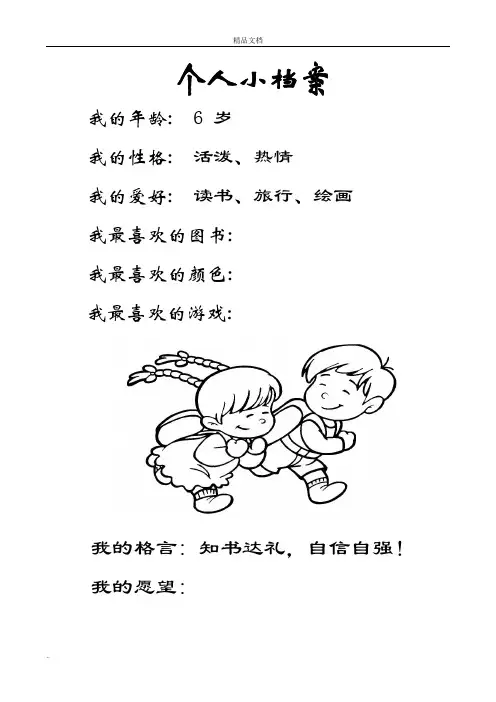 小学生个人成长小档案