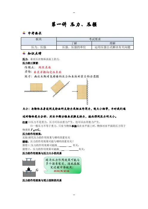 初中物理压强讲义