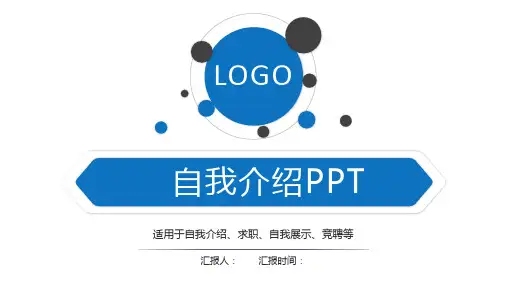 个人简历之工作经历介绍PPT