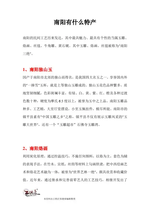 南阳有什么特产