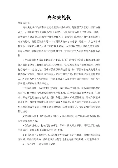 高尔夫礼仪