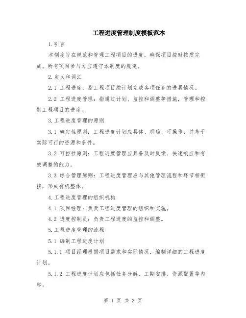 工程进度管理制度模板范本