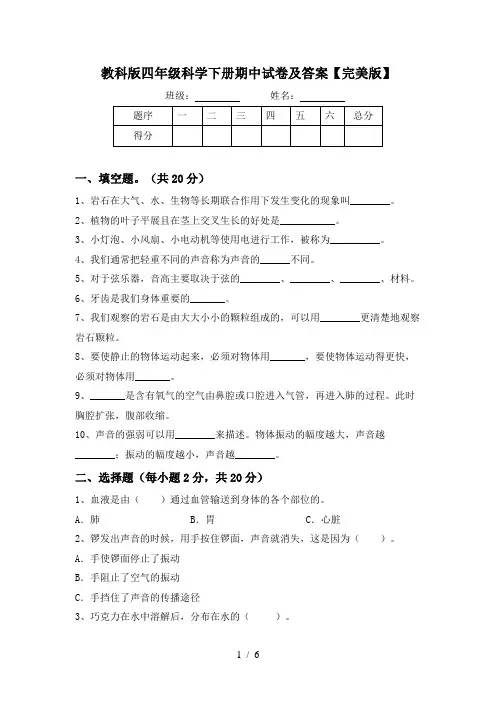 教科版四年级科学下册期中试卷及答案【完美版】