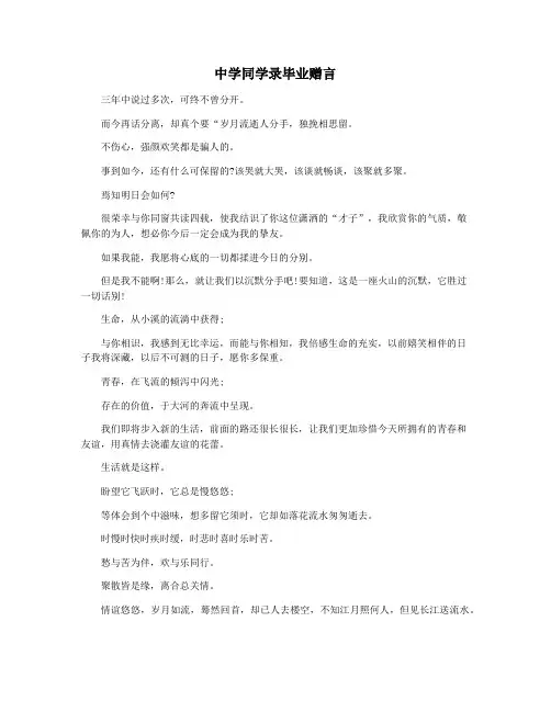 中学同学录毕业赠言