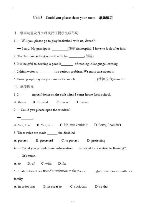 人教新目标英语八年级下册 Unit 3  Could you please clean your room  单元练习及答案