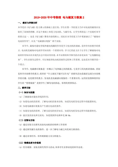 2019-2020年中考物理 电与磁复习教案2