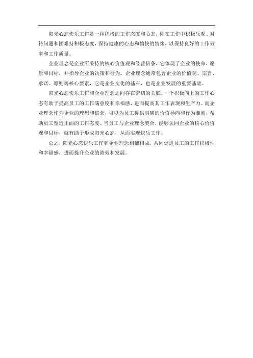 阳光心态 快乐工作 企业理念