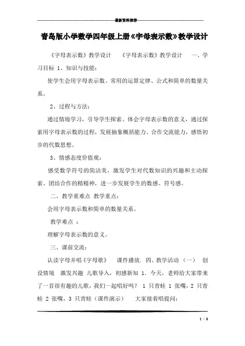 青岛版小学数学四年级上册《字母表示数》教学设计