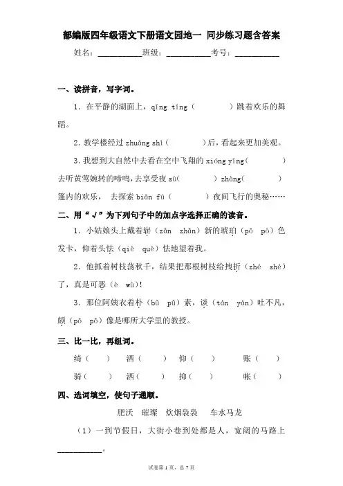 最新部编版小学语文四年级下册 语文园地一同步练习题含答案