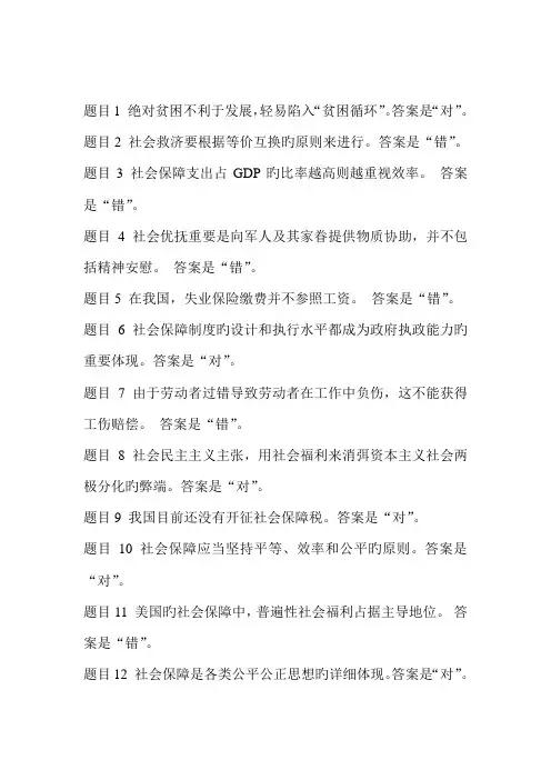 2023年社会保障学形成性考核答案讲解