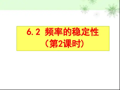 北师大版数学七年级下册频率的稳定性课件(共25张)