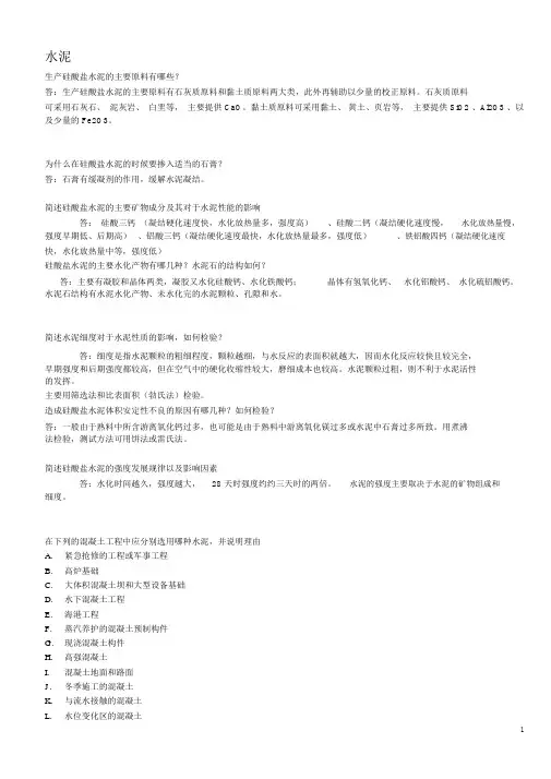 土木工程材料课后习题答案