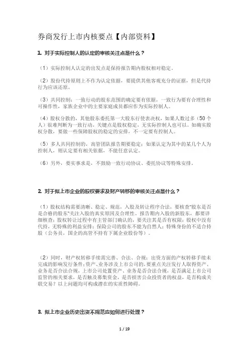 券商发行上市内核要点