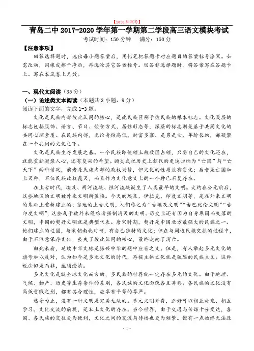 山东省青岛二中2020届高三上学期第二学段模块考试语文试卷及答案.doc