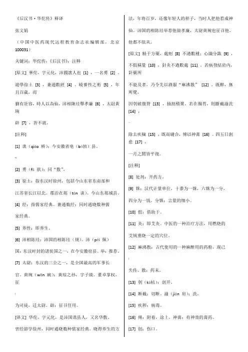 医古文-华佗传(原文+重点释词+全文翻译)