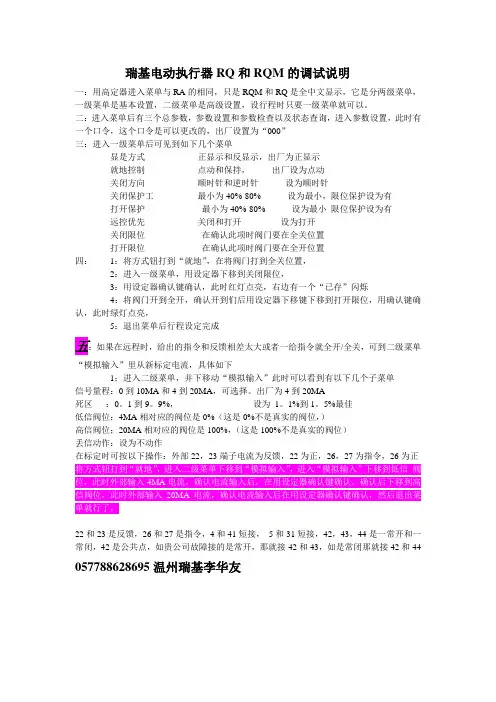 瑞基电动执行器RQ和RQM的调试说明