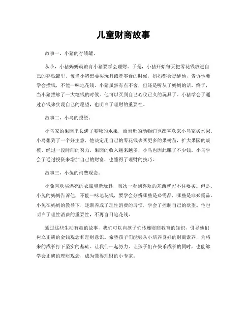 儿童财商故事
