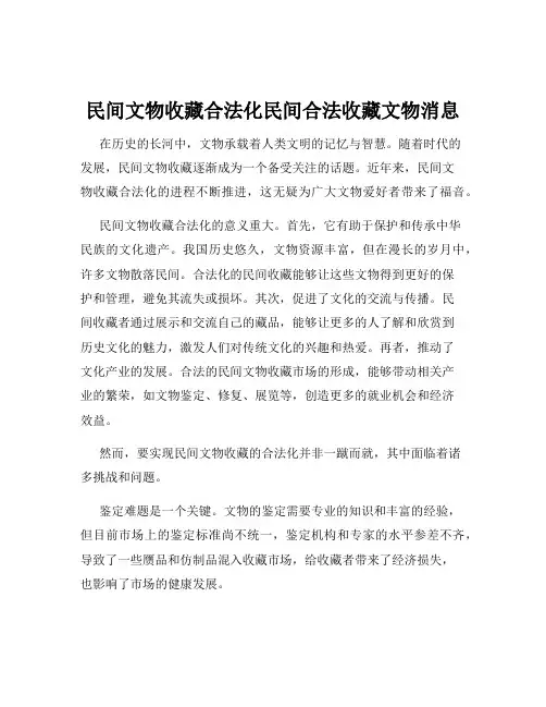 民间文物收藏合法化民间合法收藏文物消息