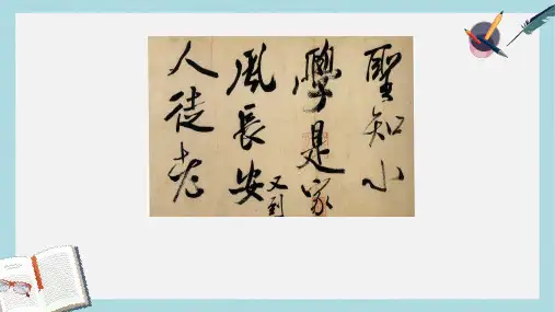 五年级语文下册第15课米芾学书教学课件冀教版
