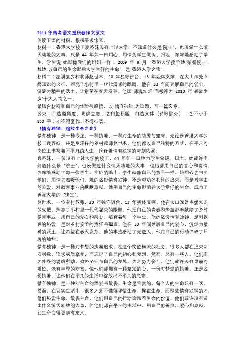 2011年高考语文重庆卷作文《情有独钟,绽放生命之光》!