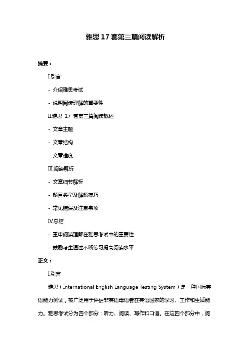 雅思17套第三篇阅读解析