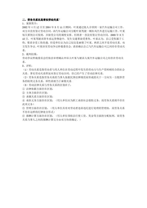 劳务关系与事实劳动关系