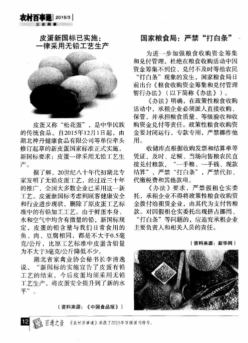 皮蛋新国标已实施：一律采用无铅工艺生产