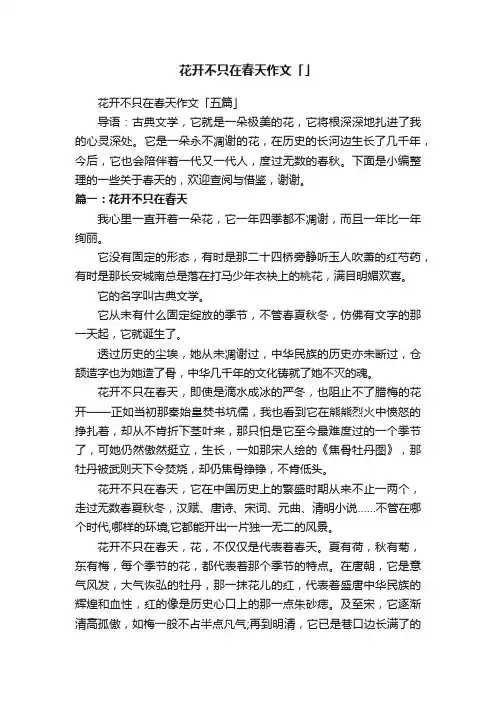 花开不只在春天作文「五篇」