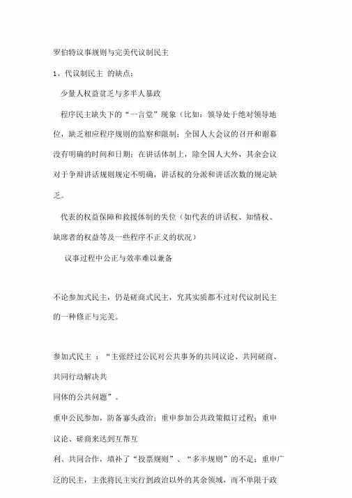 罗伯特议事规则