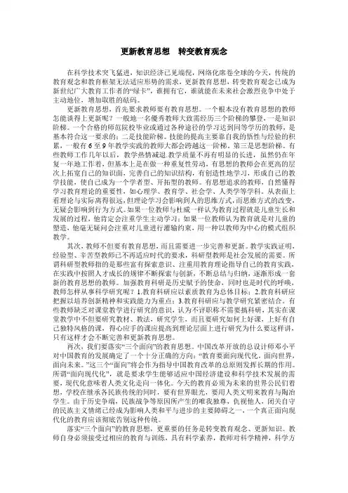 更新教育思想  转变教育观念