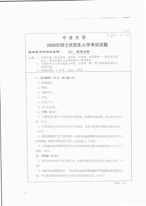 2006中南大学岩石力学435
