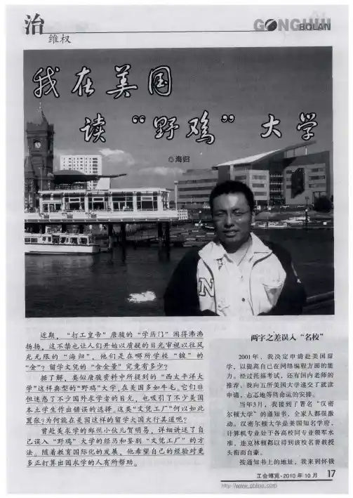 我在美国读“野鸡”大学