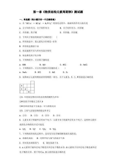 人教版化学必修二第一章《物质结构元素周期律》测试试题(含答案) 4