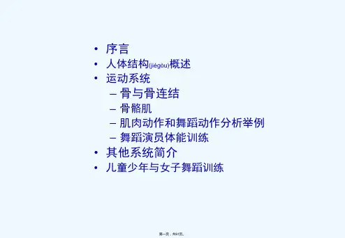 《人体结构概述》PPT课件