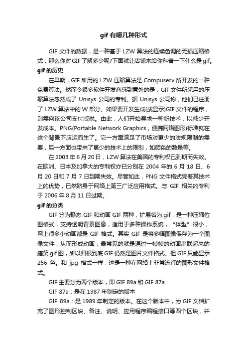 gif有哪几种形式