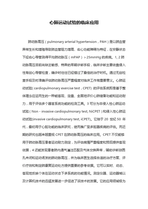 心肺运动试验的临床应用
