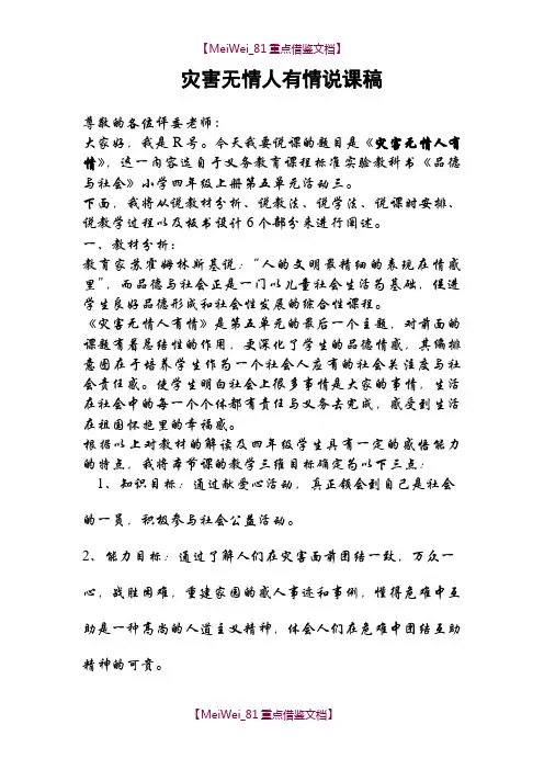 【9A文】灾害无情人有情-说课稿