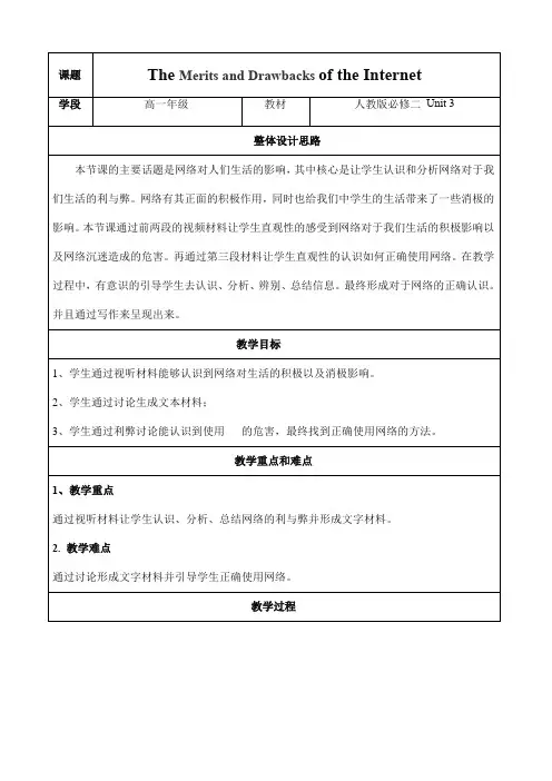 Unit3TheInternetReadingforWriting教学设计-高中英语人教版