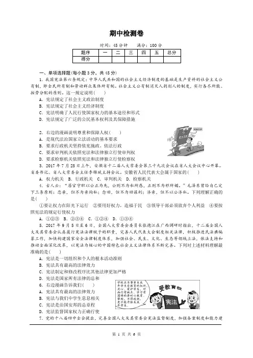 部编版道德与法制八年级下册：期中检测卷及答案