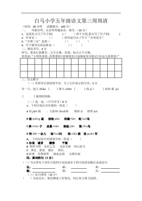 五年级语文第三周周清试题