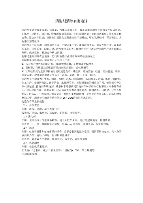 消泡剂消除有害泡沫