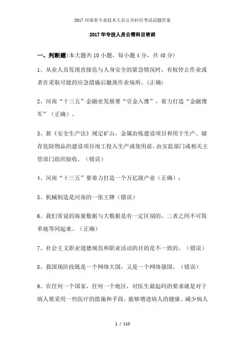 2017河南省专业技术人员公共科目考试试题答案