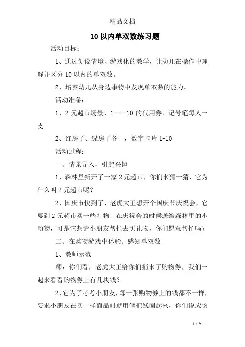 10以内单双数练习题