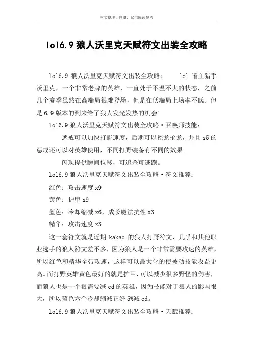 lol6.9狼人沃里克天赋符文出装全攻略