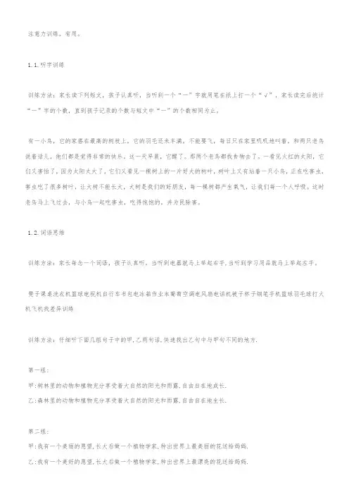 专注力训练小游戏