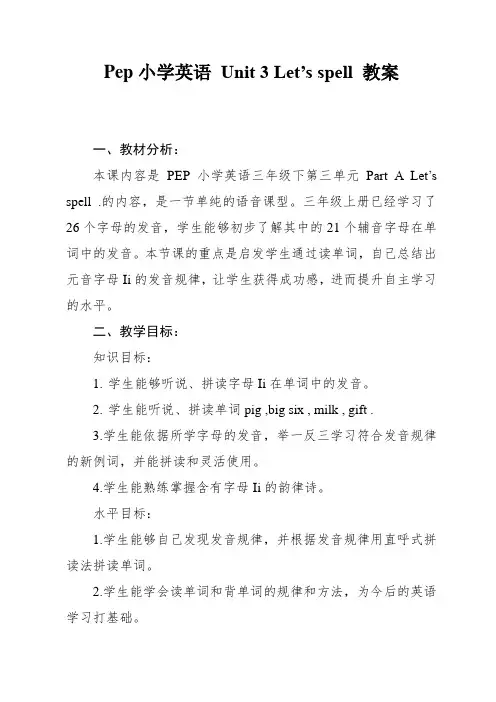 Pep小学英语 Unit 3 Let’s spell 教案