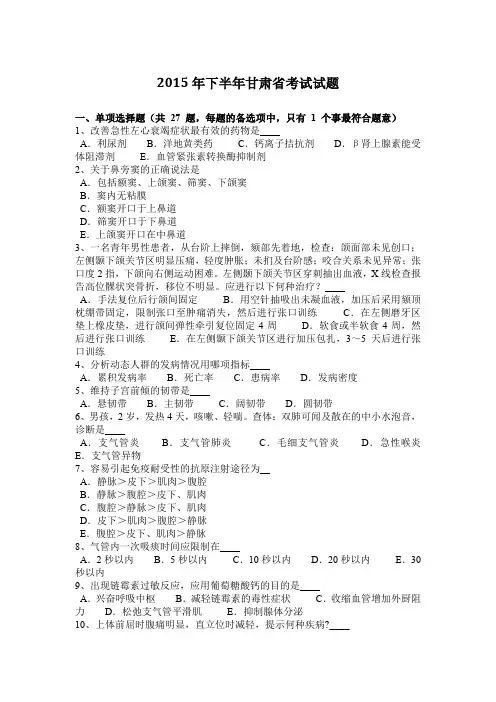 2015年下半年甘肃省考试试题