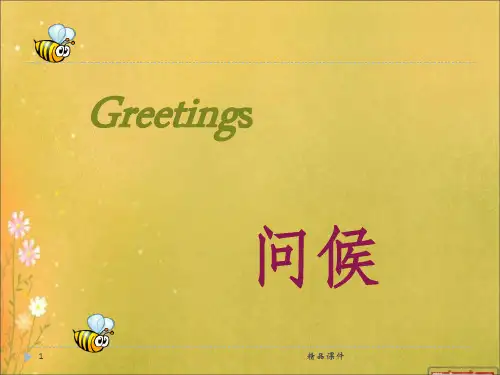 各国人打招呼方式ppt课件
