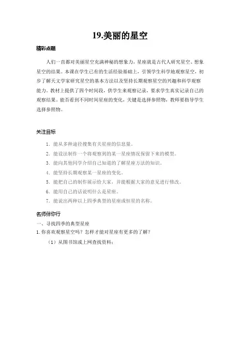 (冀人版)小学科学教与学·六年级上 (19)美丽的星空
