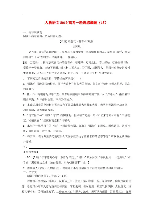 高考语文一轮选练编题15含解析新人教版